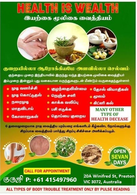 Dhanavanthiri Ayurveda